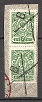 Zithomir - Mute Postmark Cancellation, Russia WWI (Levin #582.06)