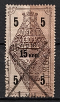 1889 15k St Petersburg, Russian Empire Revenue, Russia, Residence Permit (Type 1, For Women, Canceled)