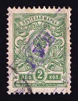 1920 Pavlovsk (Petrograd) '2 РУБ' Geyfman №3, Local Issue, Russia Civil War (Canceled)