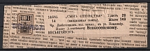 1883 Vesegonsk Zemstvo 0.5k Complete Parcel Ring for Delivery of the Newspaper 'Son of the Fatherland' (Schmidt #12, Canceled)