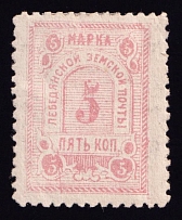 1885 5k Lebedyan Zemstvo, Russia (Schmidt #10 T2)