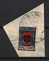 1922 Chita Russia Far Eastern Republic Civil War 10 Kop (VTORAYA RECHKA Postmark)