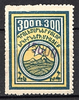 1923 Armenia Revalued 15000 Rub on 300 Rub (Violet Ovp, CV $110, MNH)