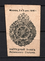 1916 Moscow Badge Latvian Riflemen