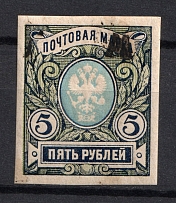 1919 Ashkhabad (Zakaspiysk) 5 Rub Geyfman №6, Local Issue, Russia Civil War (Signed)