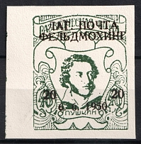 1950 20pf on 48pf Feldmoching, ORYuR Scouts, Russia, DP Camp (Displaced Persons Camp) (Imperf, OFFSET of Overprint, Only 160 Issued, MNH)