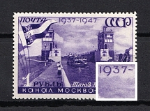 1947 1R Moscow-Volga Canal, Soviet Union USSR (Raster Square, CV $30, MNH)