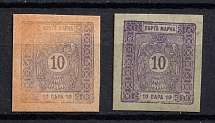 1895-1909 Serbia, Official Stamps (Essays, Thick Green Paper)
