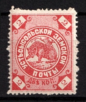 1888 2k Ustsysolsk Zemstvo, Russia (Schmidt #22, MNH)