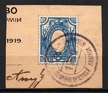 1919-20 Czechoslovakian Legion in Siberia (Czech Corp Postmark on PROBE without CENTER, Extremely Rare)
