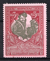 1914 3k Russian Empire, Charity Issue, Perforation 12.5 (SHIFTED Red, Print Error)