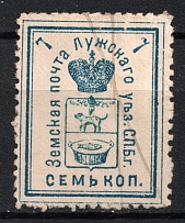 1894 7k Luga Zemstvo, Russia (Schmidt #16, Canceled)