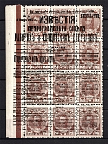1917 7k Bolshevists Propaganda Abdication Petrograd Soviet, Civil War (Signed, MNH)