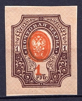 1917 1r Russian Empire (Sc. 131, Zv. 139, SHIFTED Center, Print Error)