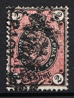 1875 2k Russian Empire, Russia (Zv. 29 A, Vertical Watermark, Used, CV $200)