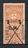 1889-95 2R 86k Saint Petersburg Resident Fee, Russia (Canceled)