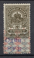 1920 1R Cherepovetsk Revenue Stamp, Russia Civil War