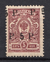 1919 5r Goverment of Chita, Ataman Semenov, Russia Civil War (TRIPLE SHIFTED Overprint, Print Error, Signed, CV $30++)