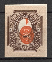 1917 Russia Empire 1 Rub (Inverted Center, Print Error)