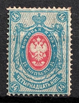 1884 14k Russian Empire, Russia, Horizontal Watermark, Perf 14.5x15 (Zag. 39, Zv. 39, CV $80)