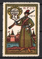 1914 5k In Favor of the Victims of the War, Russia
