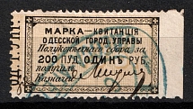 1879 1r Odessa (Odesa), Russia Ukraine Revenue, City Council Stamp Receipt (Canceled)