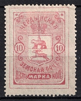 1895 10k Cherdyn Zemstvo, Russia (Schmidt #18)