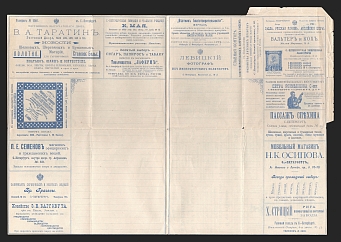 1898 Series 1 St. Petersburg Charity Advertising 7k Letter Sheet of Empress Maria, Mint