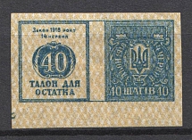 Ukraine Theatre Stamp Law of 14th June 1918 Non-postal 40 Шагів