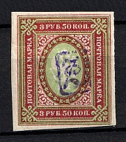 1919 3.5R Armenia, Russia Civil War (Imperforated, Type `a`, Violet Overprint)