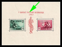 1943 Serbia, German Occupation, Germany, Souvenir Sheet (Mi. Bl. 4 II, Red Lines in the 'A' interrupted in the Block Inscription, CV $1,300, MNH)