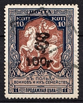 1920 100r on 10k Armenia on Semi-Postal Stamp, Russia, Civil War (Sc. 265, Canceled, CV $110)