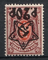 1922 20r on 70k RSFSR, Russia (Zv. 67 v, Forgery INVERTED Overprint, Typography, MNH)