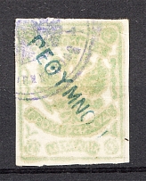 1899 Crete Russian Military Administration 1M Yellow Green (Cancelled)