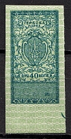 Ukraine Revenue Stamp 40 Shagiv (MNH)