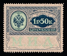 1913 1r 50k Russian Empire Revenue, Russia, Consular Fee, Rare