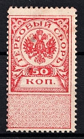 1918 50k West Army, Revenue Stamp Duty, Civil War, Russia