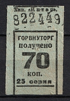 70k USSR Receipt Revenue, Russia, HorVnuTorg, Consumer Society