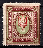 1918 3.5r Kherson Local, Ukrainian Tridents, Ukraine (Bulat 2374, Unpriced, CV $+++)