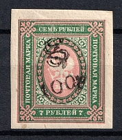 1919 100R/7R Armenia, Russia Civil War (Imperforated, Type `f/g`, Black Overprint, CV $50)