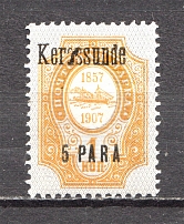 1909 Russia Levant Kerasunda 5 Pa (Broken `a` and `s`, Print Error)