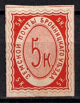 1875 5k Bronnitcy Zemstvo, Russia (Schmidt #2, CV $40)