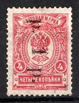 1920 1r Government of the Russia Eastern Outskirts in Chita, Ataman Semenov, Russia, Civil War (CV $100)