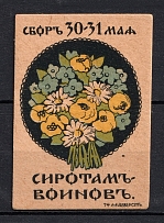 Moscow in Favor of the Soldiers Orphan, Russia (MNH)