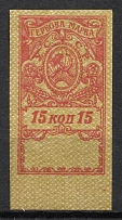 1922 15k Ukraine Soviet Republic, Revenue Stamp Duty, Russian Civil War