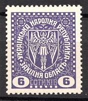 1920 Second Vienna Issue Ukraine 6 Sot (Signed, MNH)