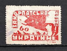 1945 `60` Carpatho-Ukraine (SHIFTED `П` in `Пошта` in Right, Print Error, Canceled, CV $40)