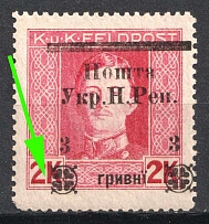 1919 3hrn Stanislav, West Ukrainian People's Republic (SHIFTED Overprint, Unprinted Ornament)