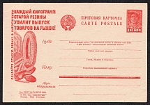1932 10k 'Sell Old Tires', Advertising Agitational Postcard of the USSR Ministry of Communications, Mint, Russia (SC #281, CV $90)