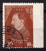 1937 10k Dzerzhinsky, Soviet Union, USSR (Zv. 472 pb , MISSED Perforation, Print Error, Canceled, CV $180)